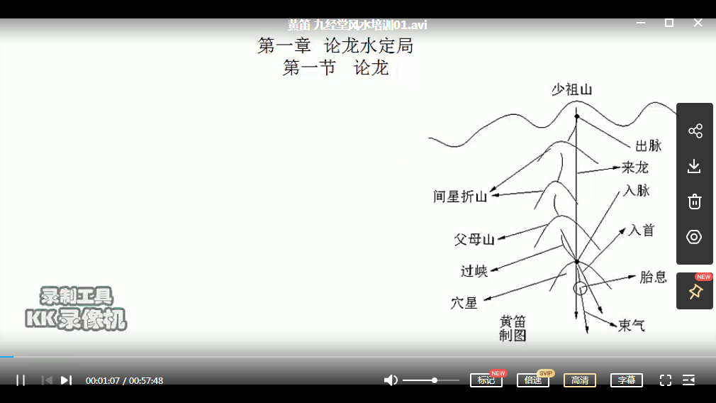 图片[4]-九经堂风水培训视频48集+培训讲义电子版 百度云！-真传国学