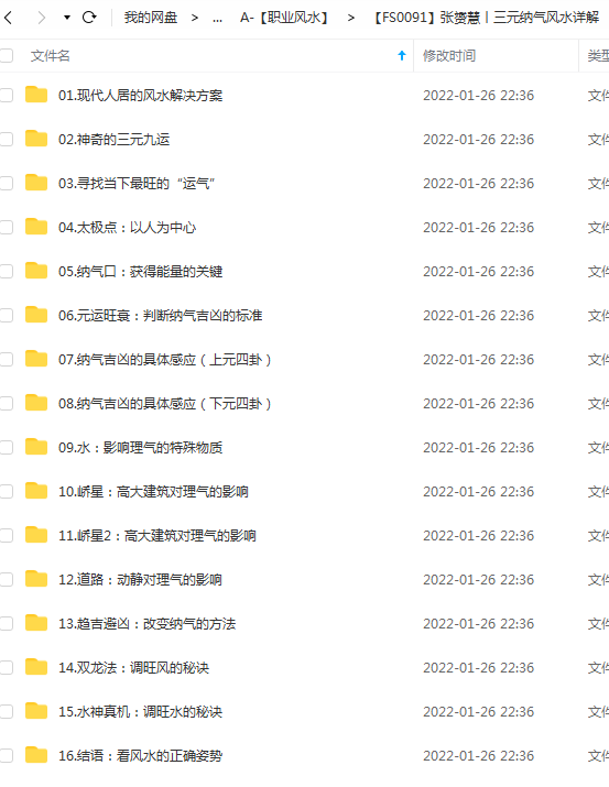 张赟慧 三元纳气风水详解-真传国学