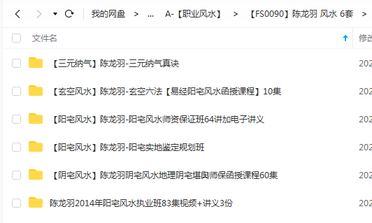 陈龙羽 风水 6套 夸克网盘下载-真传国学