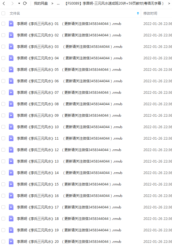 图片[2]-李居明-三元风水速成班20讲+59页教材(粤语无字幕）-真传国学