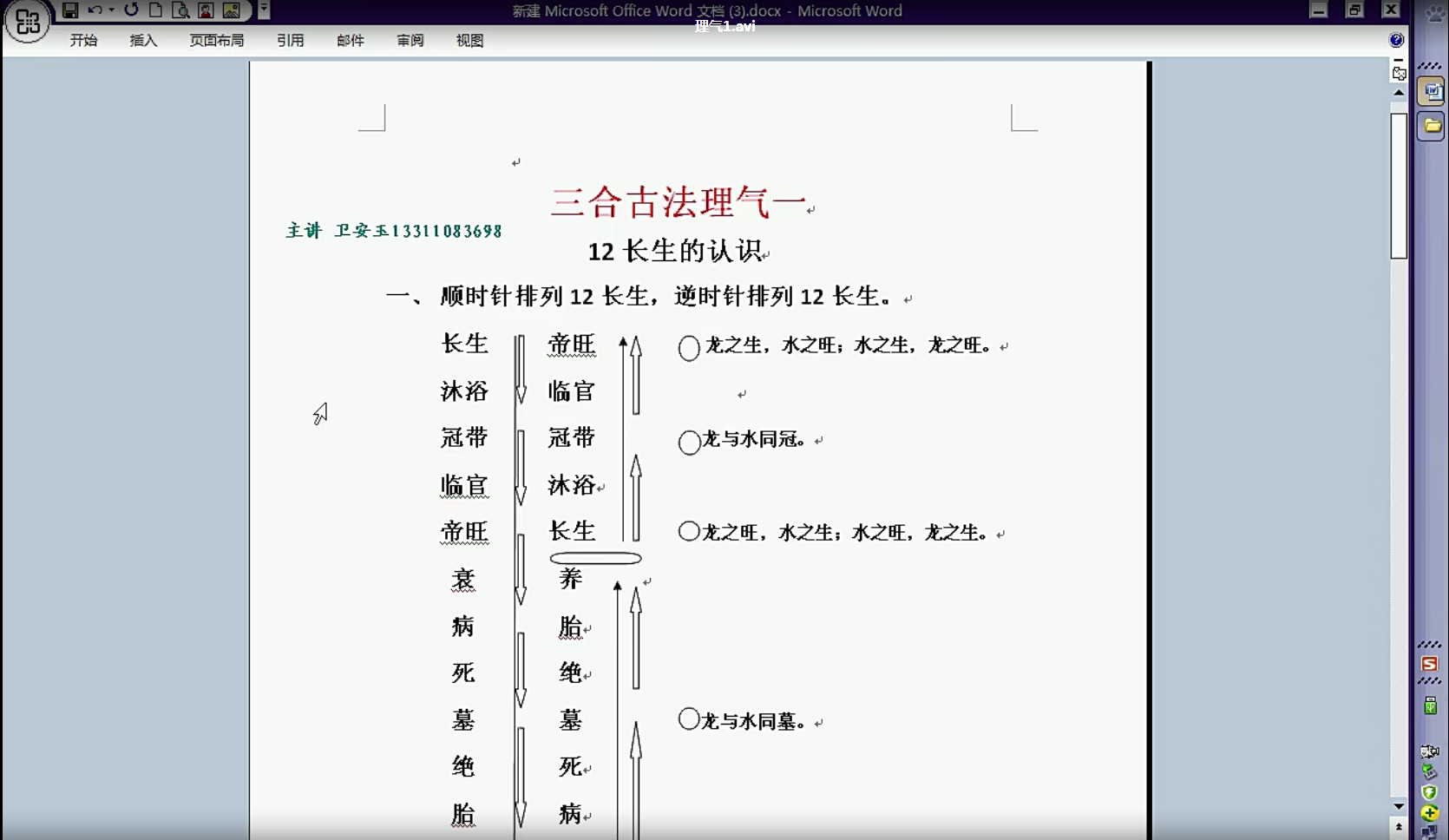 图片[2]-卫安玉三合古法风水（60个视频）-真传国学