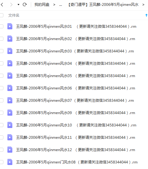 王凤麟 奇门风水 2套-真传国学