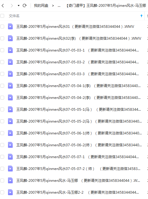 图片[2]-王凤麟 奇门风水 2套-真传国学