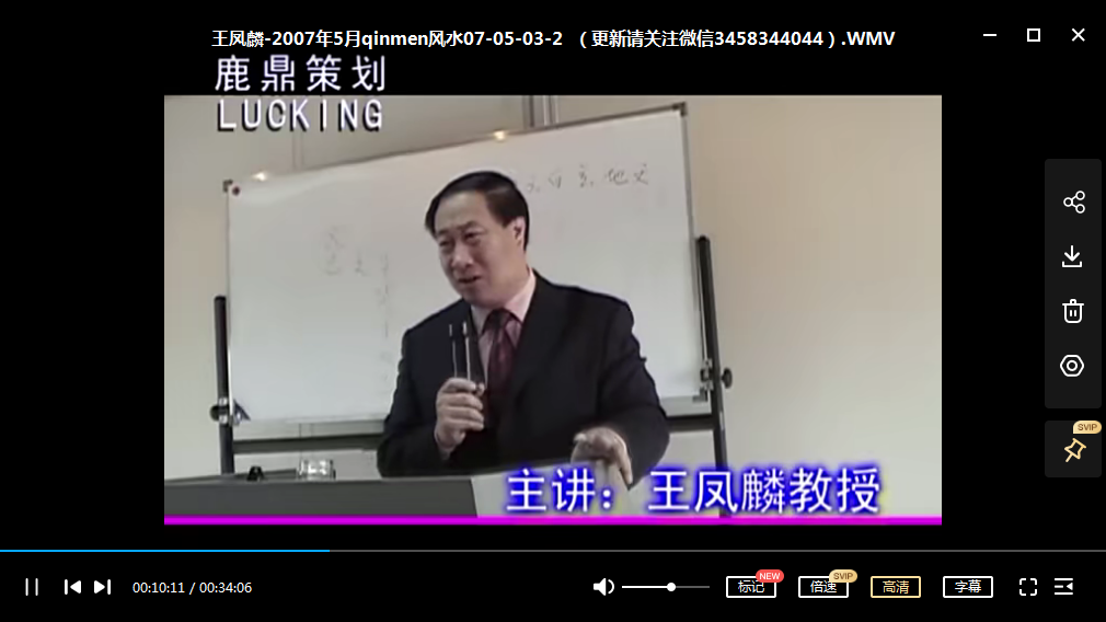 图片[3]-王凤麟 奇门风水 2套-真传国学