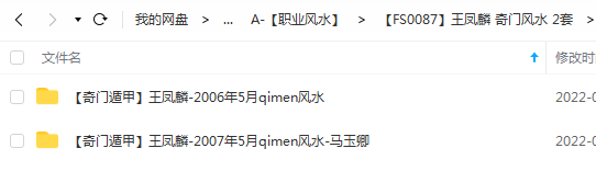 图片[4]-王凤麟 奇门风水 2套-真传国学