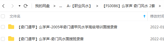 么学声 奇门风水 2套-真传国学