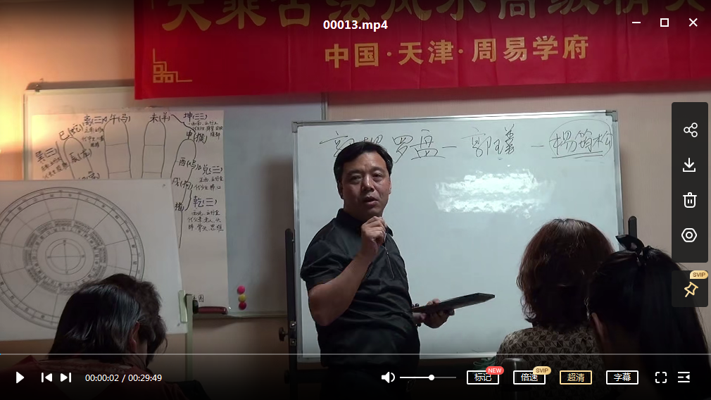 图片[3]-王梓沣2017年五月第七期大乘古法风水高级精英班33集视频 百度云-真传国学