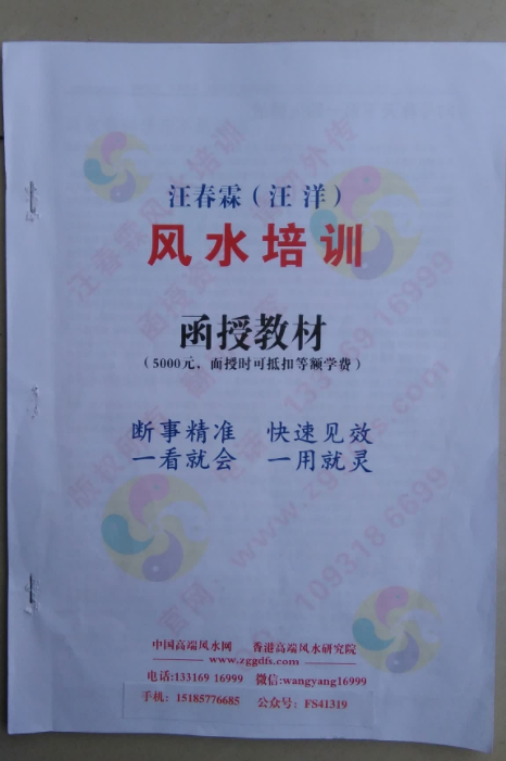 图片[3]-汪洋 高端风水函授资料 9集视频+文档-真传国学