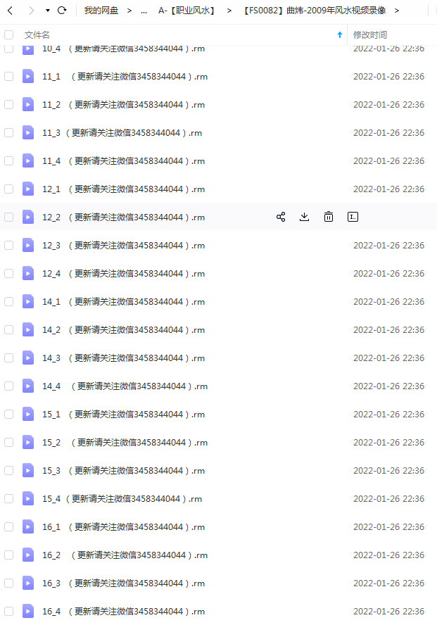 曲炜-2009年风水视频录像59集 夸克网盘下载-真传国学