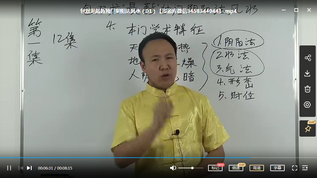 图片[2]-包双龙 最新独门阴阳法风水12集-真传国学