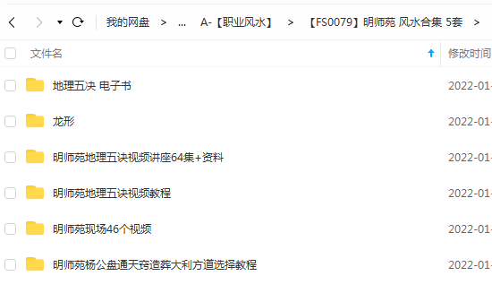 明师苑 风水合集 5套 移动网盘下载-真传国学