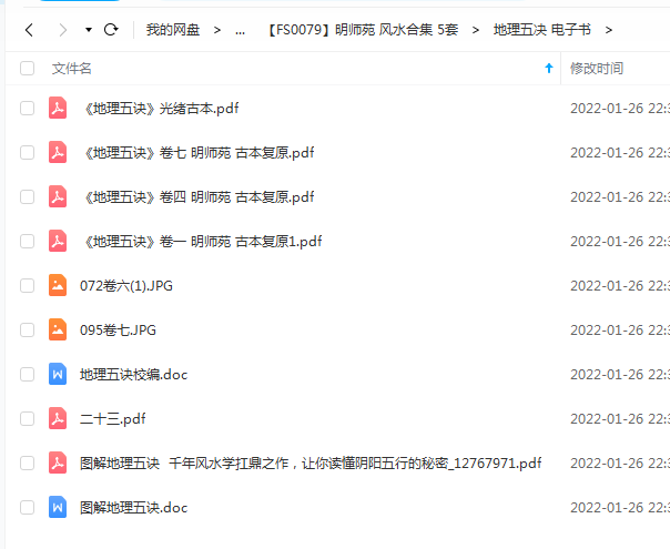 图片[2]-明师苑 风水合集 5套 移动网盘下载-真传国学