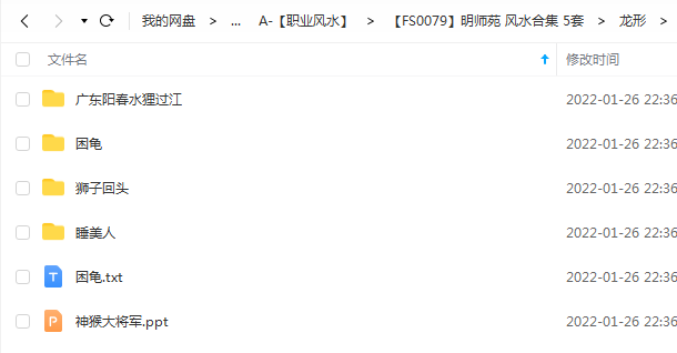 图片[3]-明师苑 风水合集 5套 移动网盘下载-真传国学
