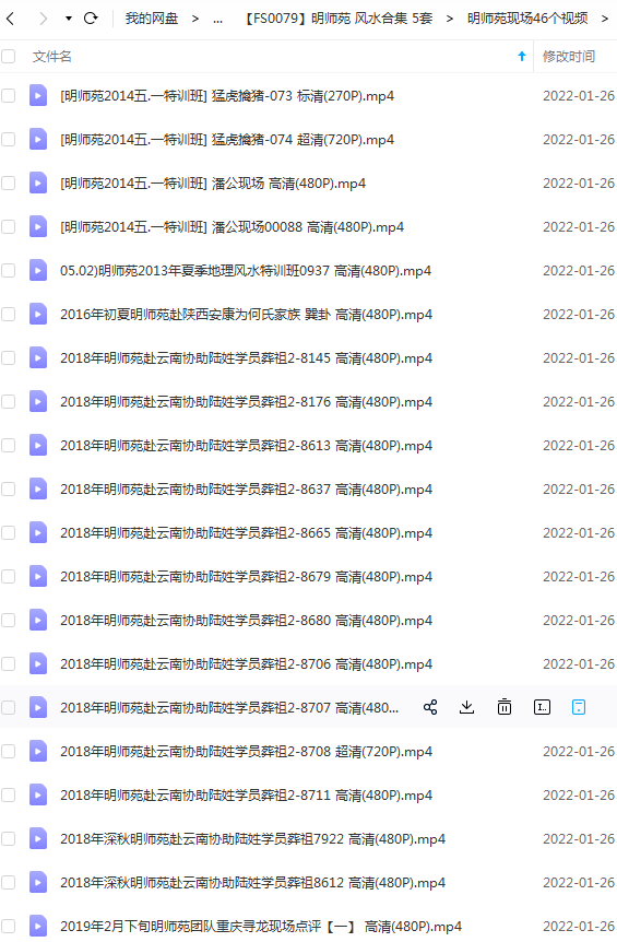图片[5]-明师苑 风水合集 5套 移动网盘下载-真传国学
