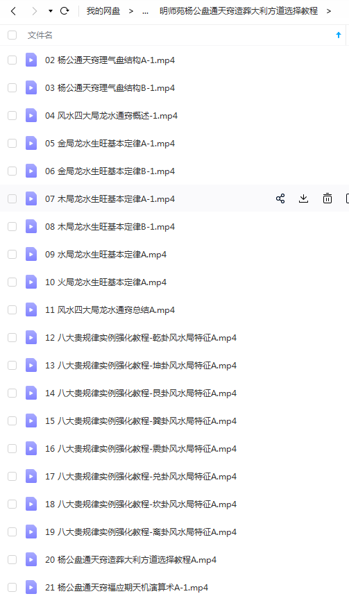 图片[6]-明师苑 风水合集 5套 移动网盘下载-真传国学