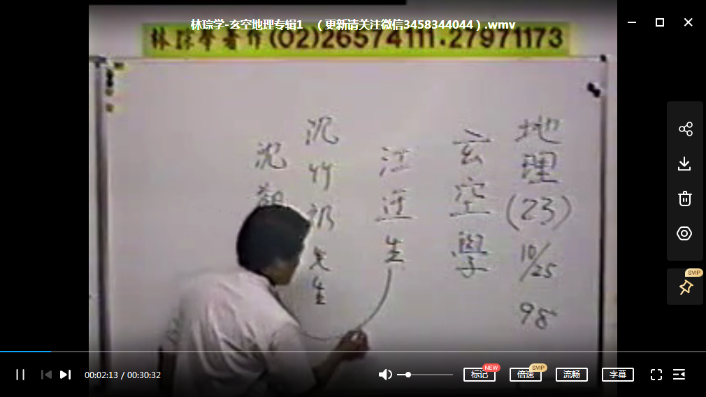 图片[3]-林琮学-玄空地理专辑16讲视频+讲义-真传国学