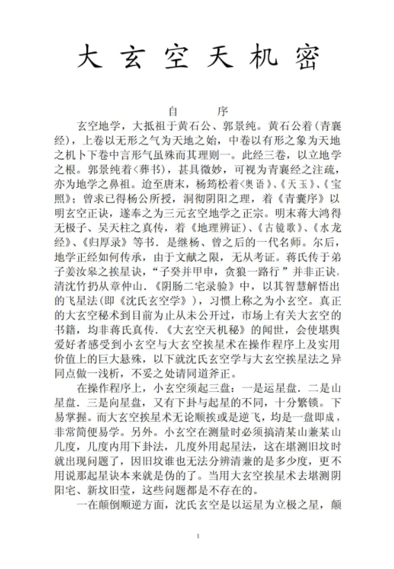 图片[5]-杜彦霖 中华大玄空风水录音 19讲+资料-真传国学