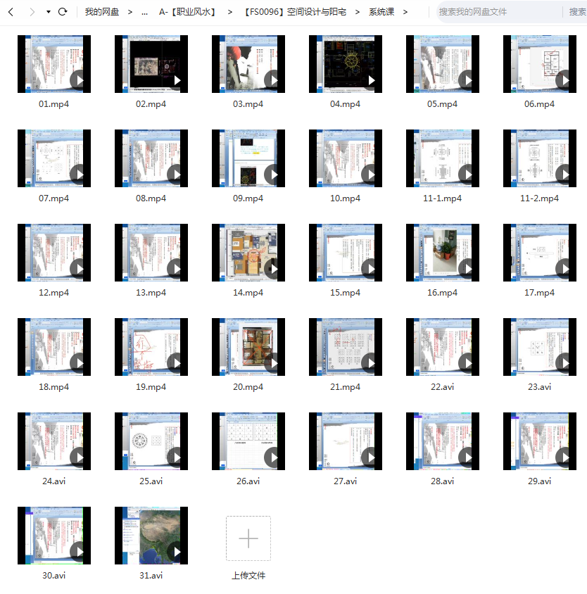 图片[3]-无山老师空间设计与阳宅风水高级实战课程18集和风水系统课程31集-真传国学