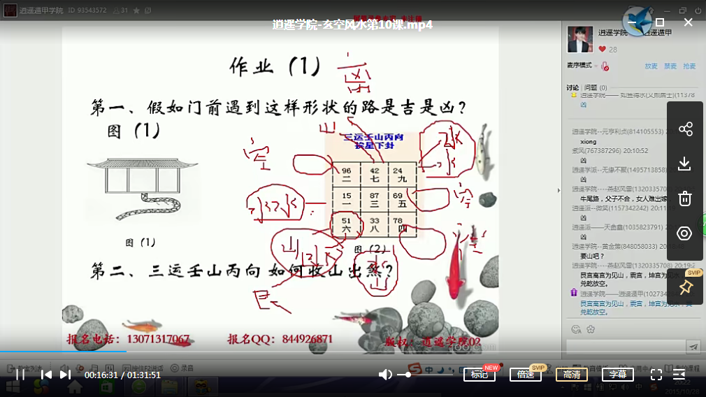 图片[3]-逍遥学院 玄空风水视频28讲30集-真传国学