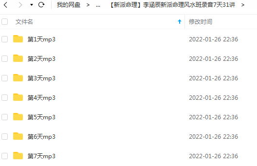 图片[2]-李涵辰 2007年风水班录音+新派命理风水班录音7天31讲-真传国学