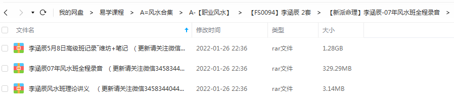 图片[3]-李涵辰 2007年风水班录音+新派命理风水班录音7天31讲-真传国学