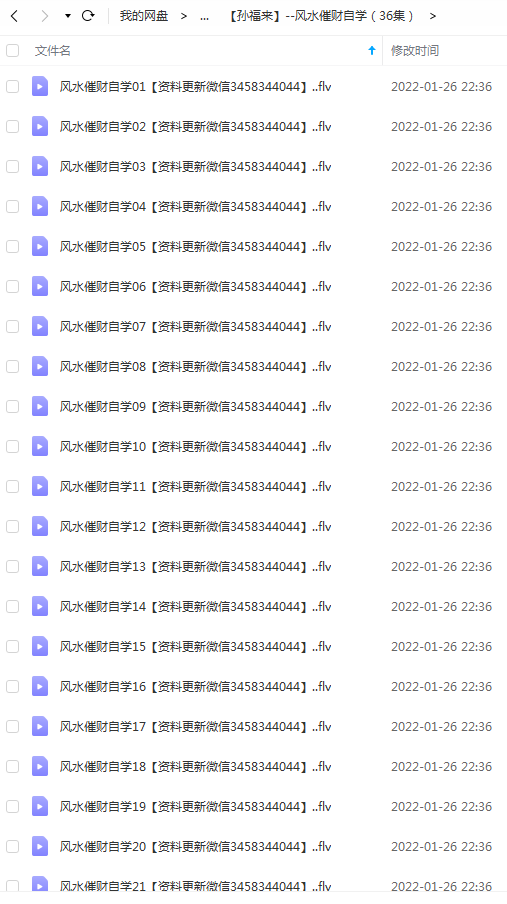 图片[2]-孙福来 自学风水合集 11套-真传国学