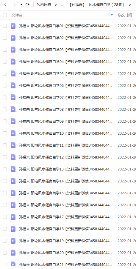 图片[3]-孙福来 自学风水合集 11套-真传国学