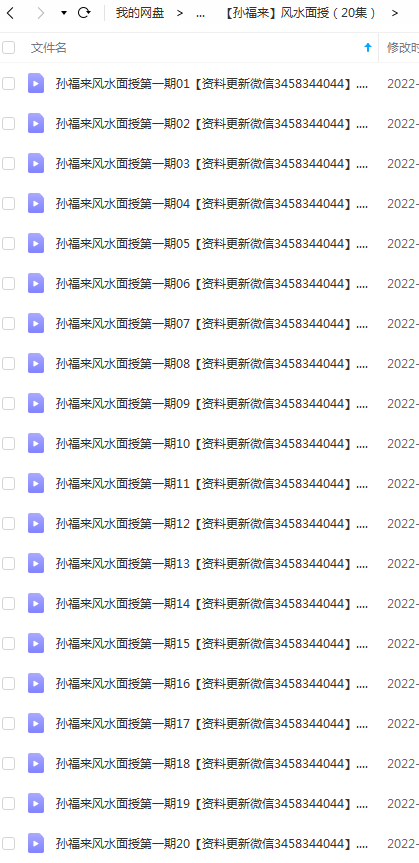 图片[4]-孙福来 自学风水合集 11套-真传国学