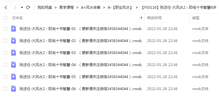 张述任-大风水2：阳宅十书智慧6讲-真传国学