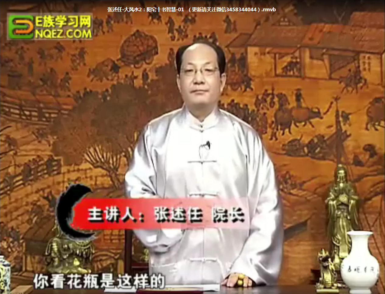 图片[2]-张述任-大风水2：阳宅十书智慧6讲-真传国学