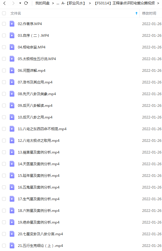 王释缘点评阳宅爱众篇视频-真传国学