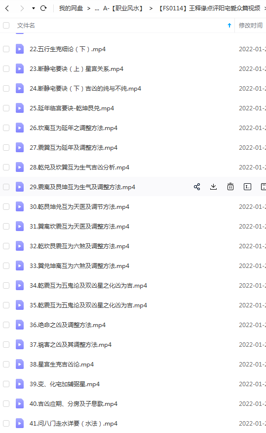 图片[2]-王释缘点评阳宅爱众篇视频-真传国学