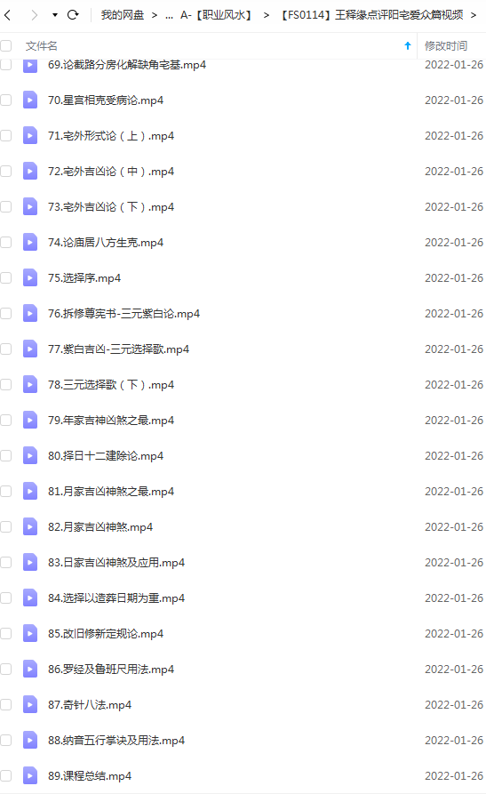 图片[3]-王释缘点评阳宅爱众篇视频-真传国学