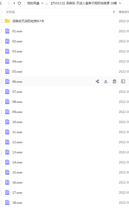 汤森后-天派入室弟子班阳宅授课 18集-真传国学