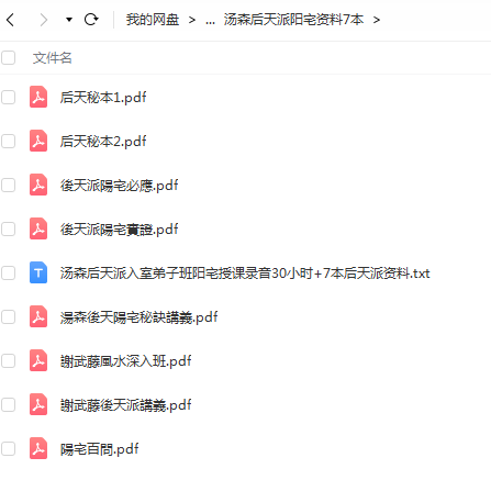 图片[2]-汤森后-天派入室弟子班阳宅授课 18集-真传国学