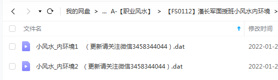 图片[2]-潘长军2009面授班小风水内环境-真传国学