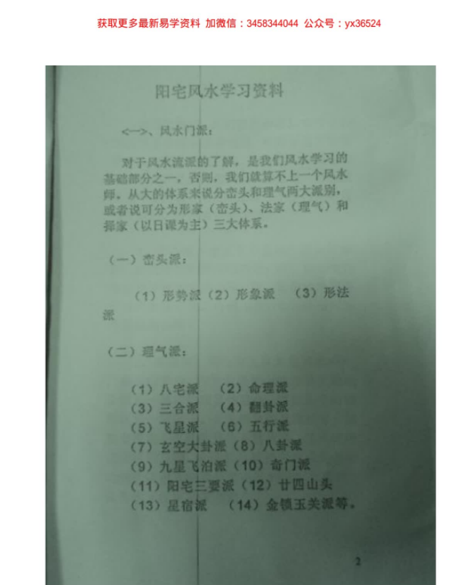 图片[5]-莫亚-阳宅风水录像3集 配套资料18页pdf 百度云下载！-真传国学