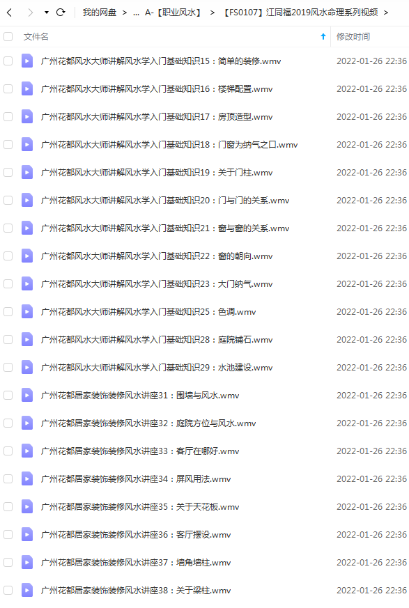 图片[2]-江同福2019风水命理系列视频-真传国学