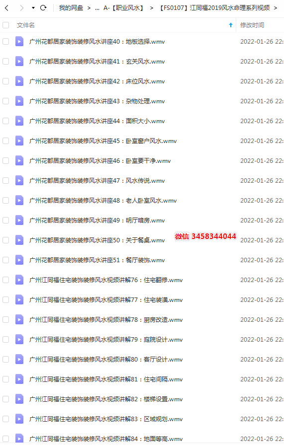 图片[3]-江同福2019风水命理系列视频-真传国学