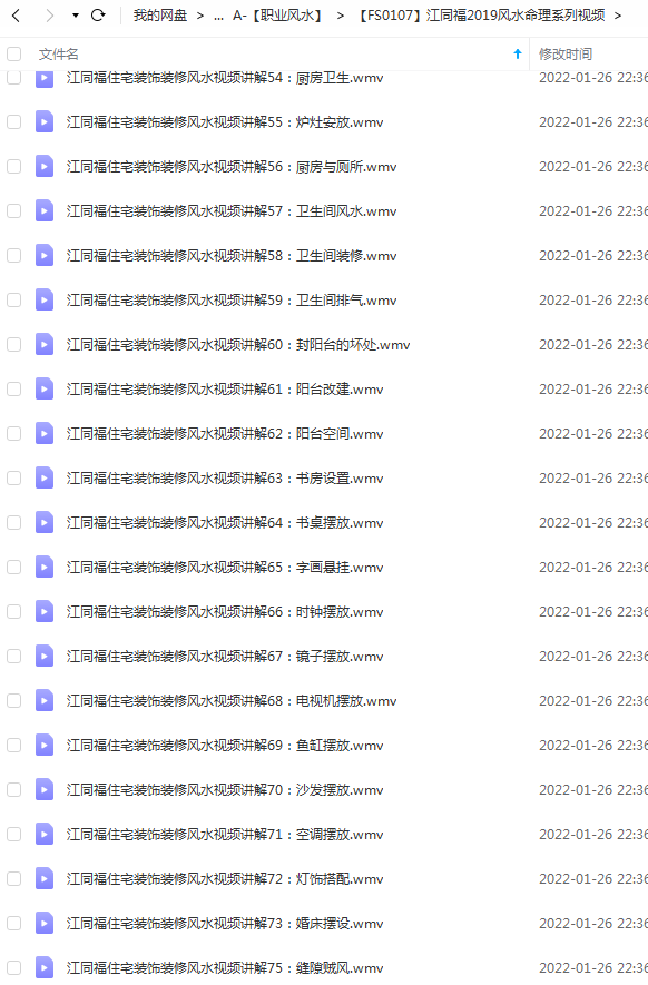 图片[4]-江同福2019风水命理系列视频-真传国学