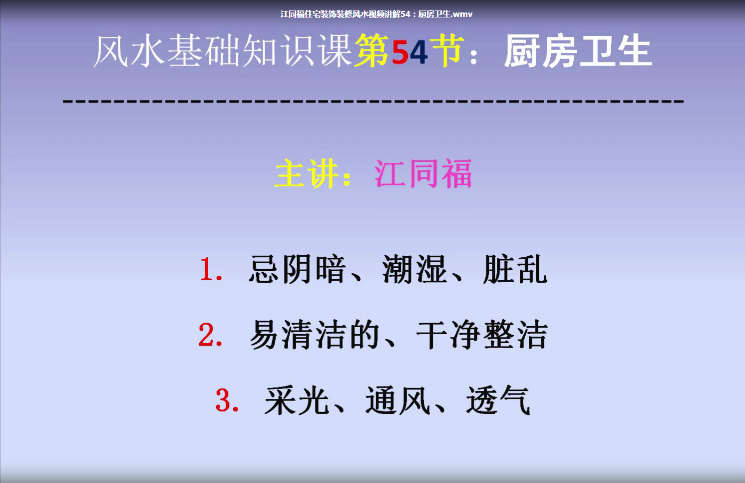 图片[5]-江同福2019风水命理系列视频-真传国学