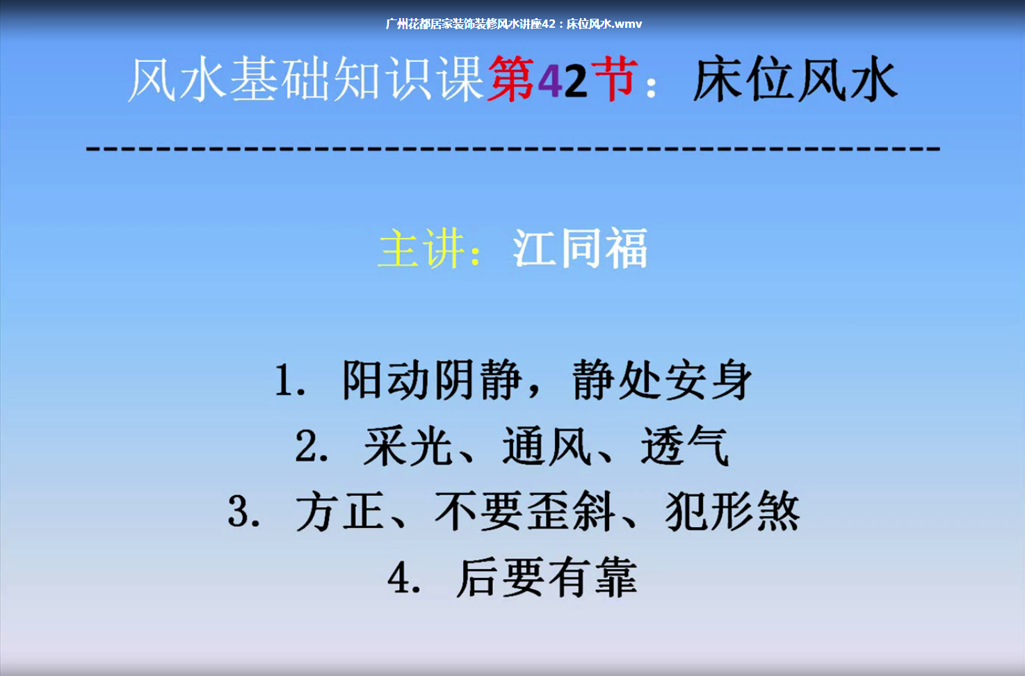 图片[6]-江同福2019风水命理系列视频-真传国学