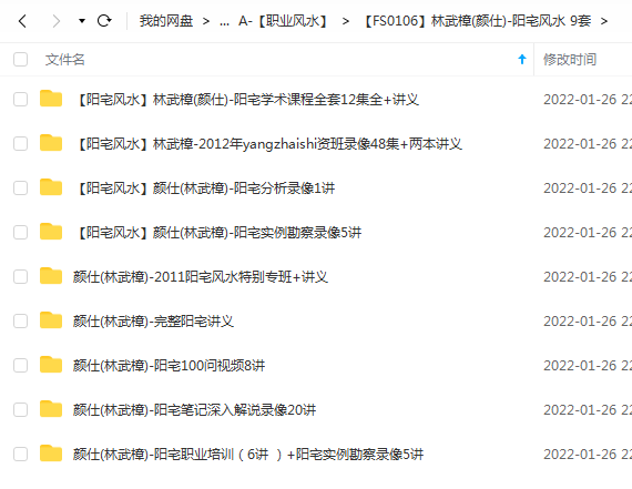 林武樟(颜仕)-阳宅风水 9套-真传国学