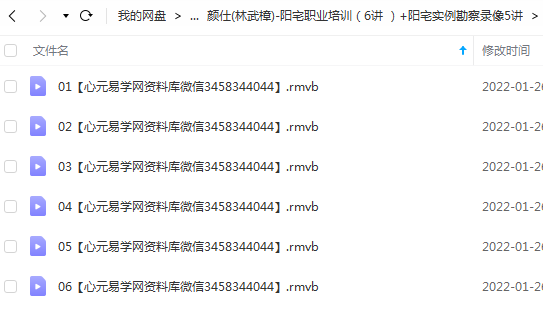 图片[5]-林武樟(颜仕)-阳宅风水 9套-真传国学
