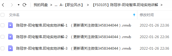 陈冠宇-阳宅智库.阳宅实地讲解3集 百度云下载！-真传国学