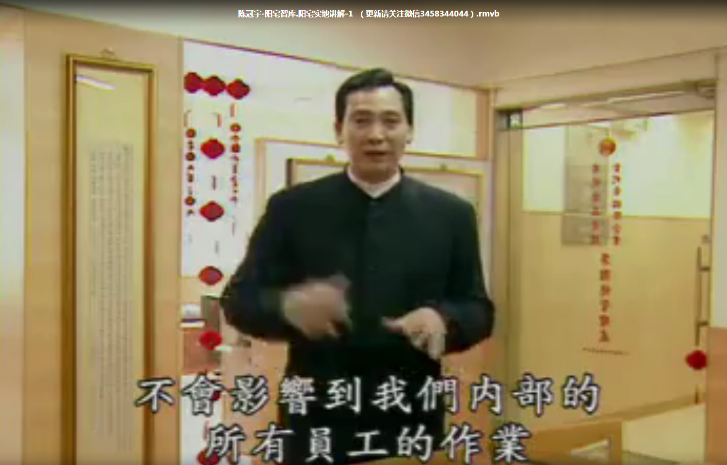 图片[2]-陈冠宇-阳宅智库.阳宅实地讲解3集 百度云下载！-真传国学