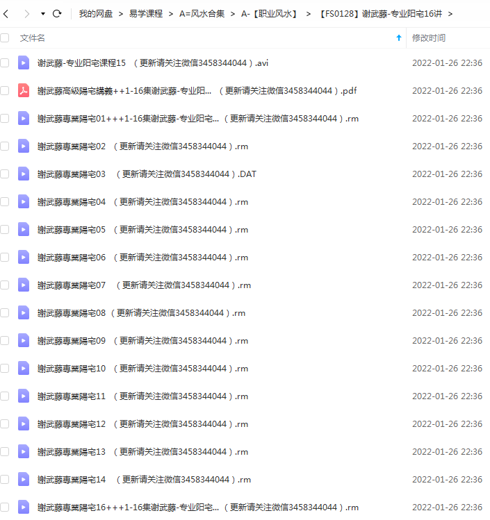 图片[2]-谢武藤-专业阳宅16讲-真传国学