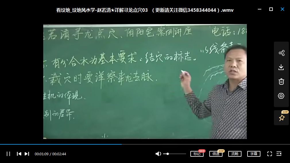 图片[4]-赵若清-详解《寻龙点穴》系列风水视频-真传国学