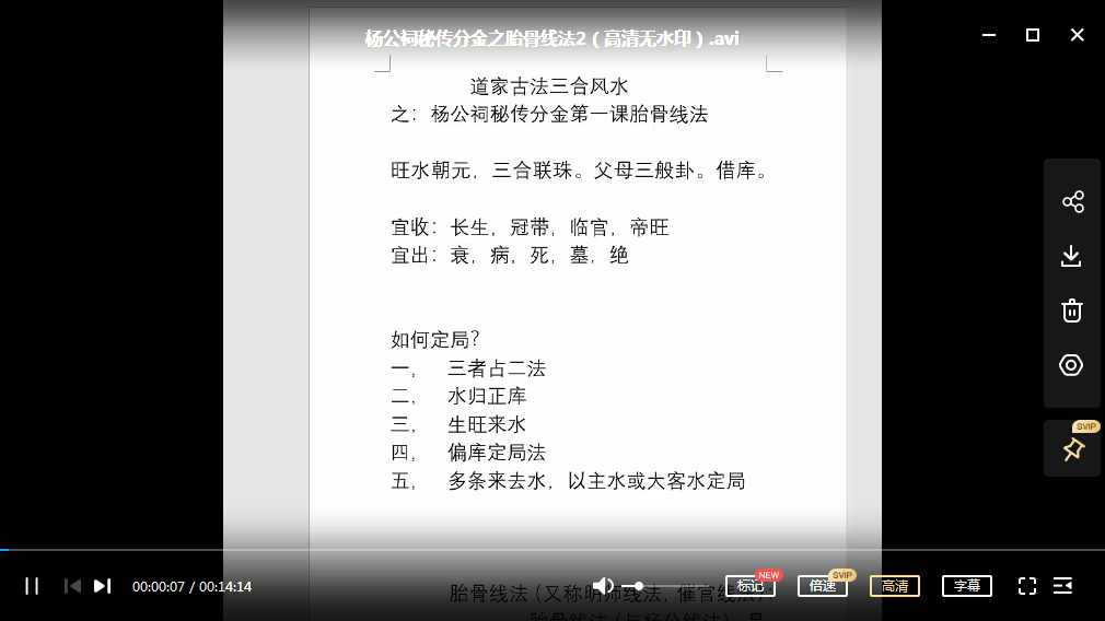 图片[2]-罗添友 杨公祠秘传分金之胎骨线法（高清晰版本） 夸克网盘下载-真传国学