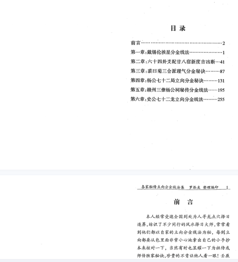图片[3]-罗添友 杨公祠秘传分金之胎骨线法（高清晰版本） 夸克网盘下载-真传国学